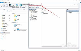 Win10系統中快速打開計算機服務功能的多種方法